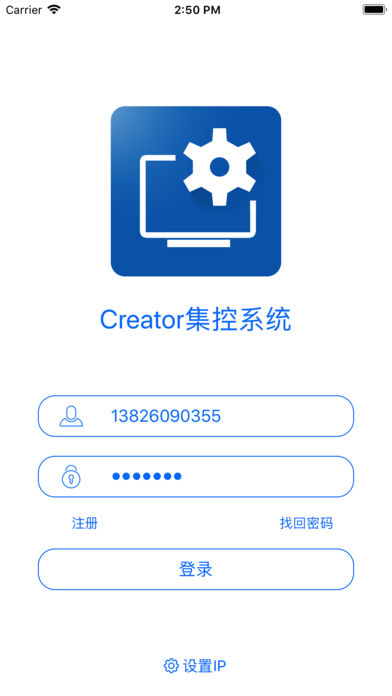 Creator集控系统