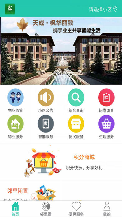 大家小家智慧社区