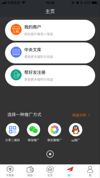 我来还商户版