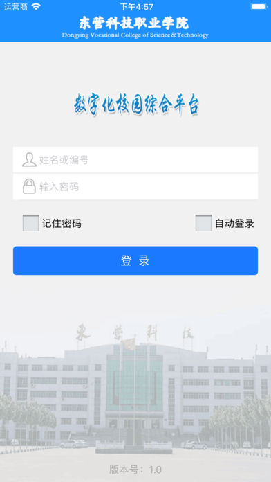 东营科技职业学院