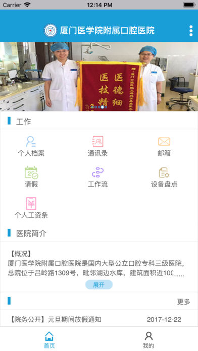 厦门医学院附属口腔医院