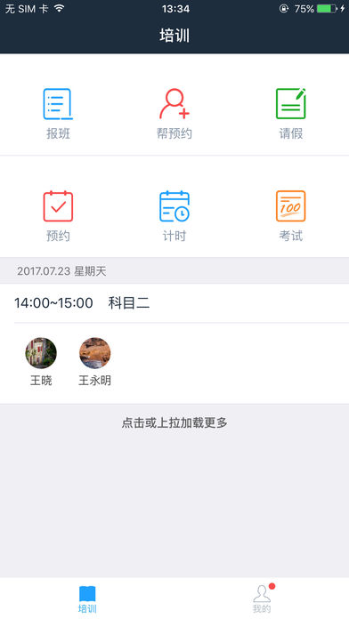 慧学车教练版