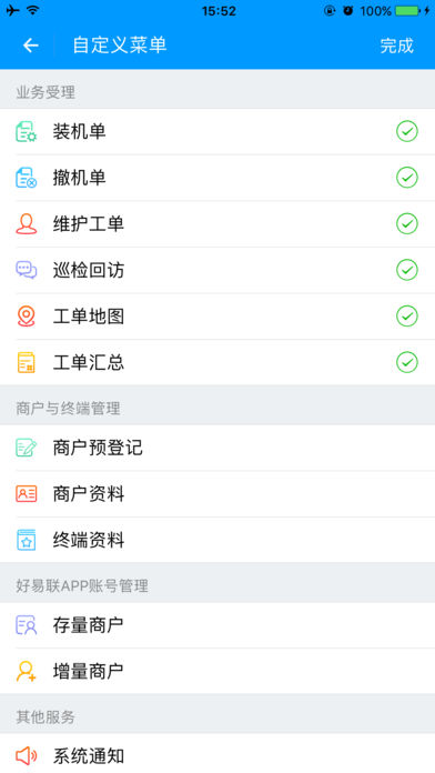 好帮手APP