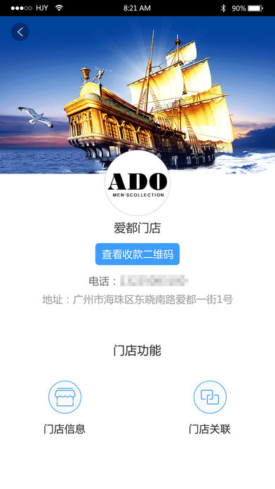 ADO门店管理