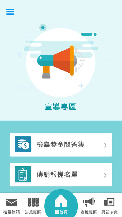 公平交易APP