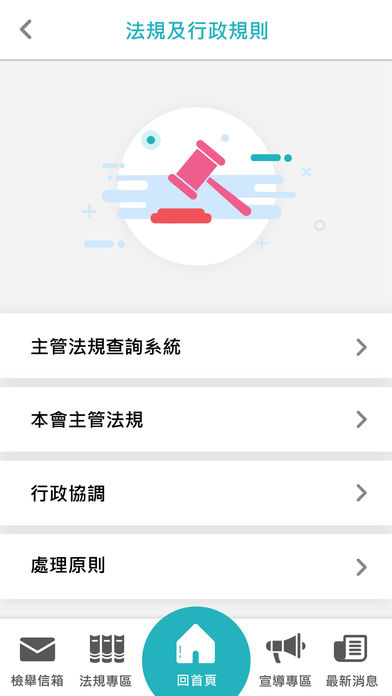 公平交易APP