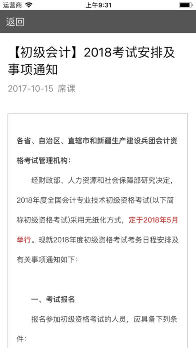 初级会计席课课堂