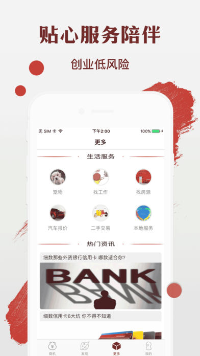 加盟创业网