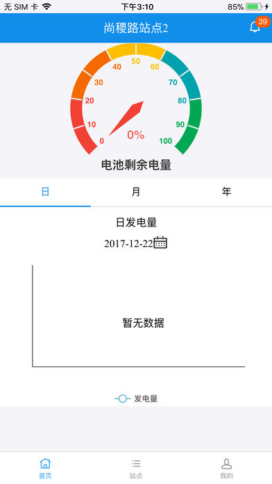 新能源远程监控系统