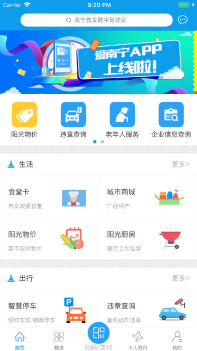 爱南宁APP