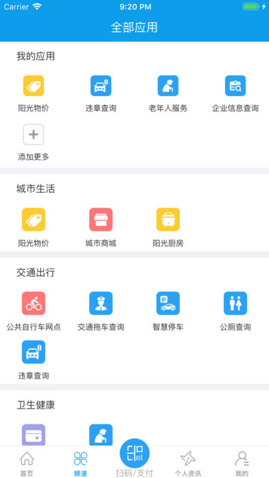 爱南宁APP