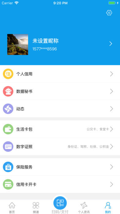 爱南宁APP