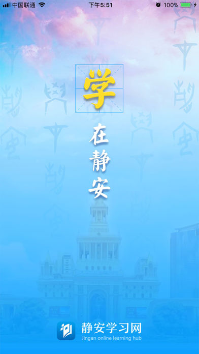 静安学习网