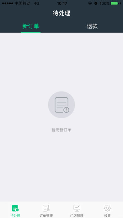 吃啦米商家端