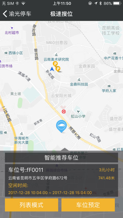 渝光停车