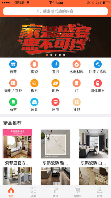 安徽建材app