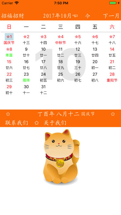 招财猫日历