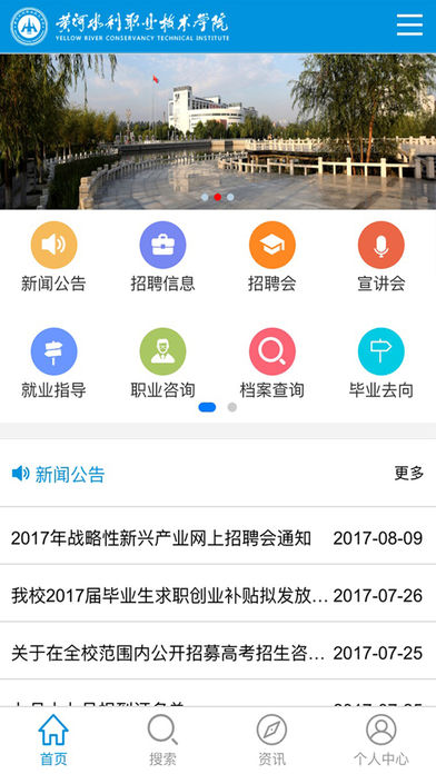 黄院就业应用