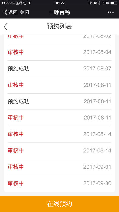 依呼百畅慢病管理系统