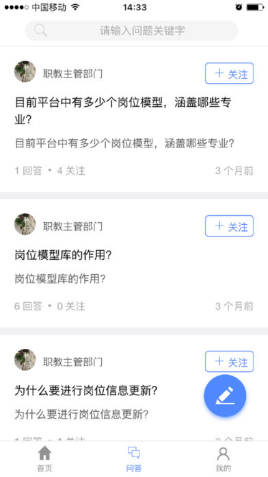 职教互联