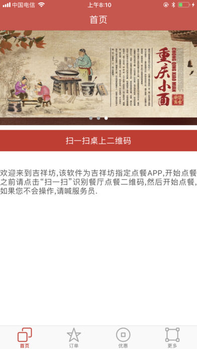 吉祥坊—全新吉祥坊手机客户端下单APP