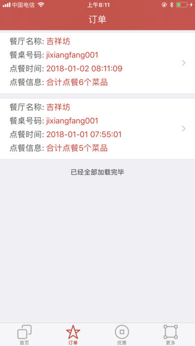 吉祥坊—全新吉祥坊手机客户端下单APP