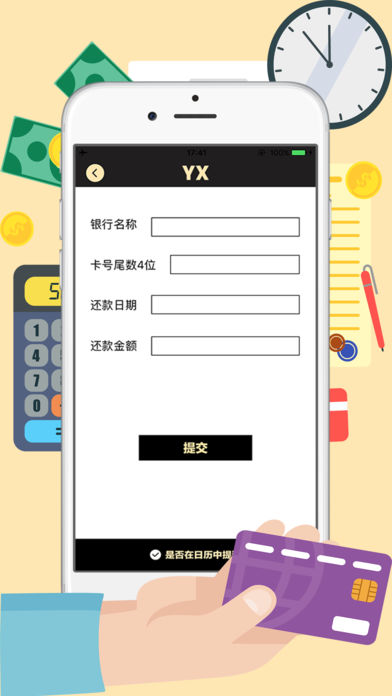 YX优信信用助手