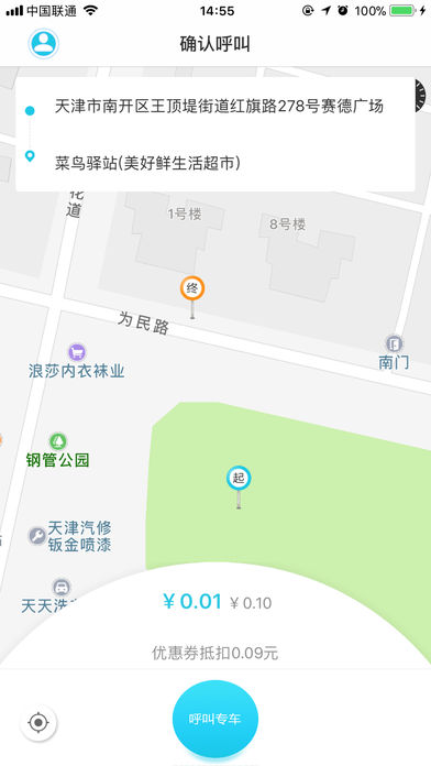 顺风出行