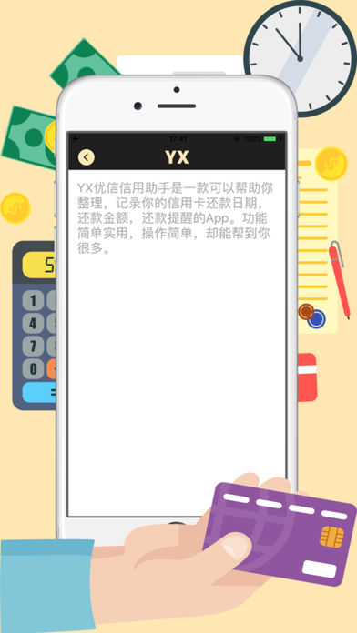 YX优信信用助手