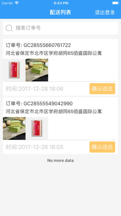 邻闪送配送端