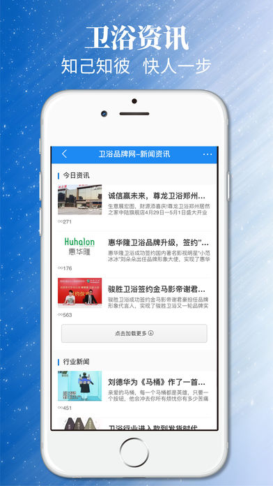 卫浴品牌网App