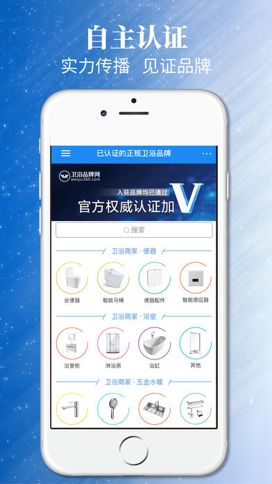 卫浴品牌网App