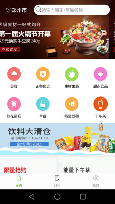 万商生鲜app