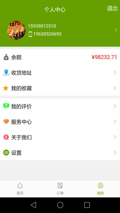 万商生鲜app