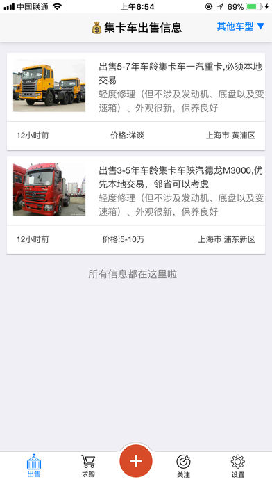 留辆车二手货车