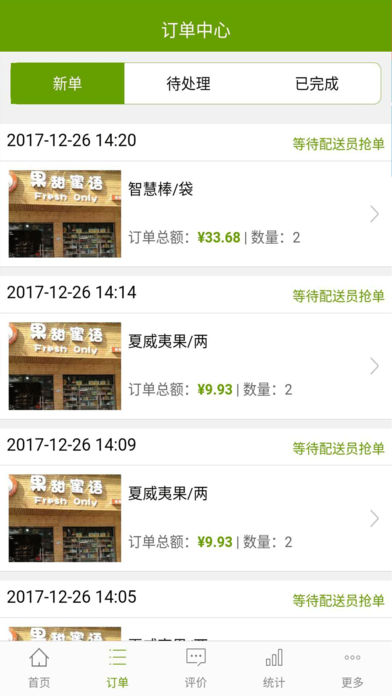 万商生鲜商家app