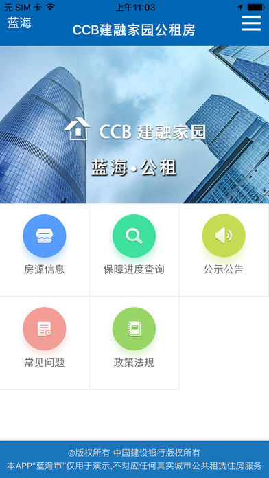 CCB建融公租