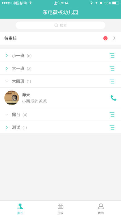 看宝贝教师端