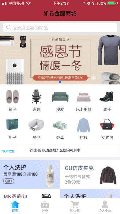 如易金服商家版