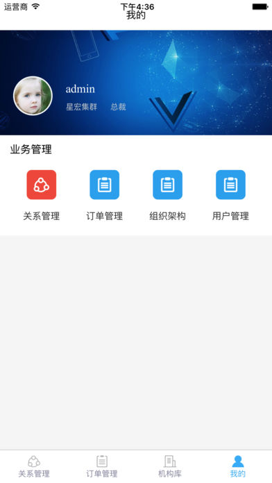 星宏集群办公协作平台