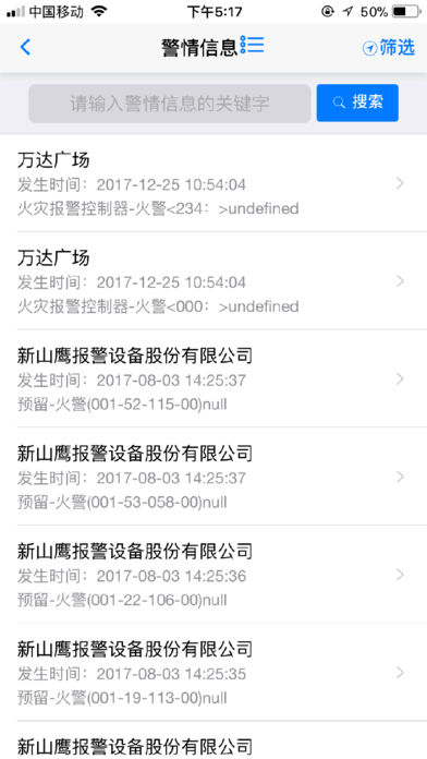 消防运维物联云平台移动APP