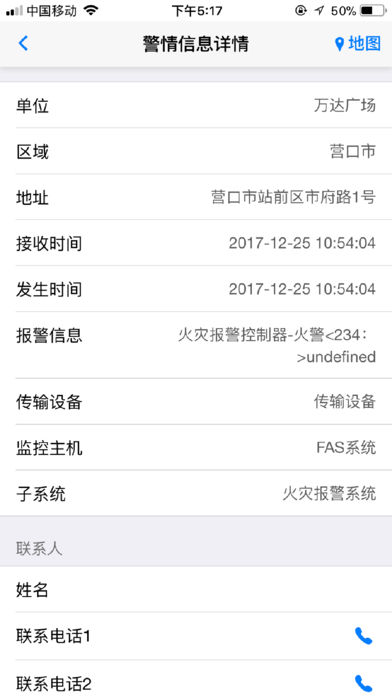 消防运维物联云平台移动APP