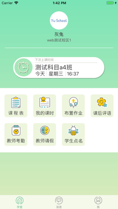 御学堂(教师端)