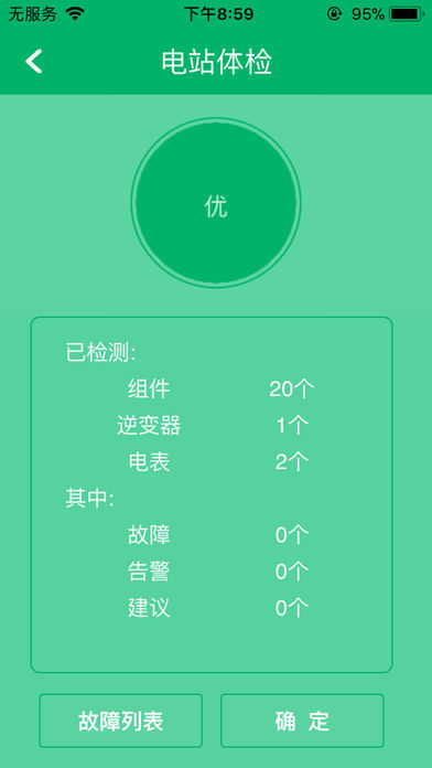 光伏智家