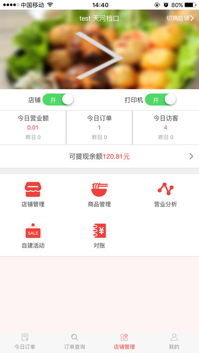 趣饭堂商家端