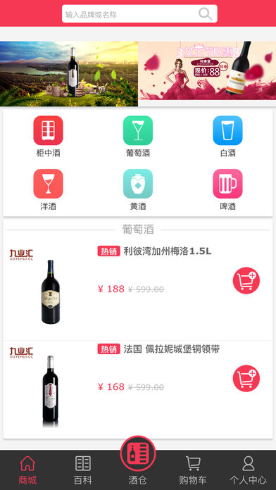 九业汇—移动酒仓