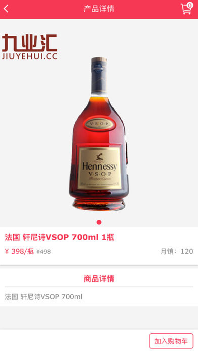 九业汇—移动酒仓