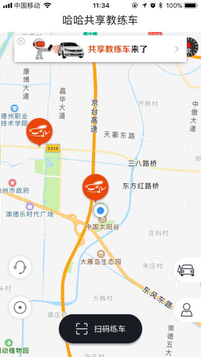 共享教练车