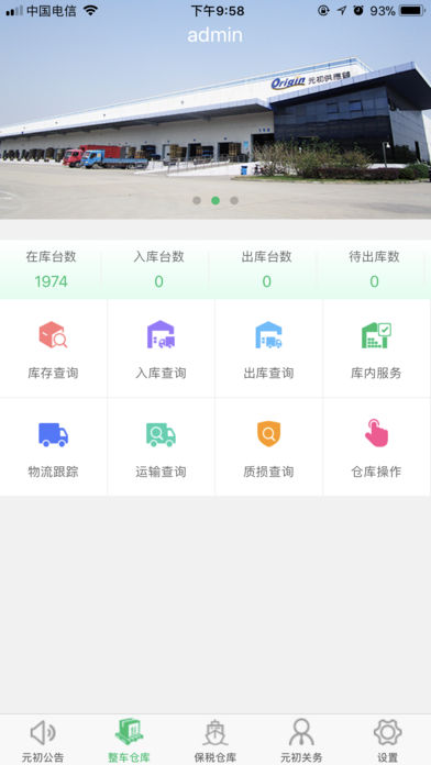 掌上元初APP