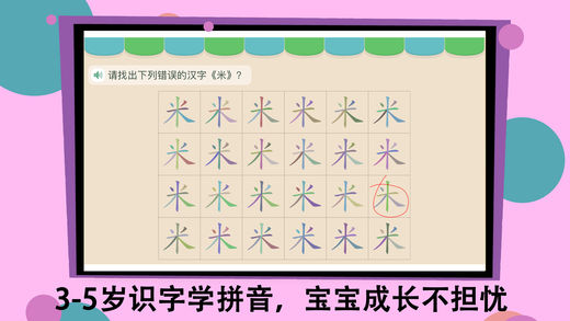 宝宝学汉字（认字识字神器）